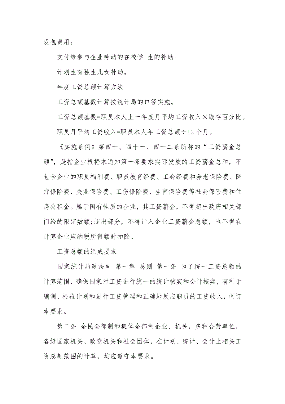 工资总额包含哪些内容关键_第3页