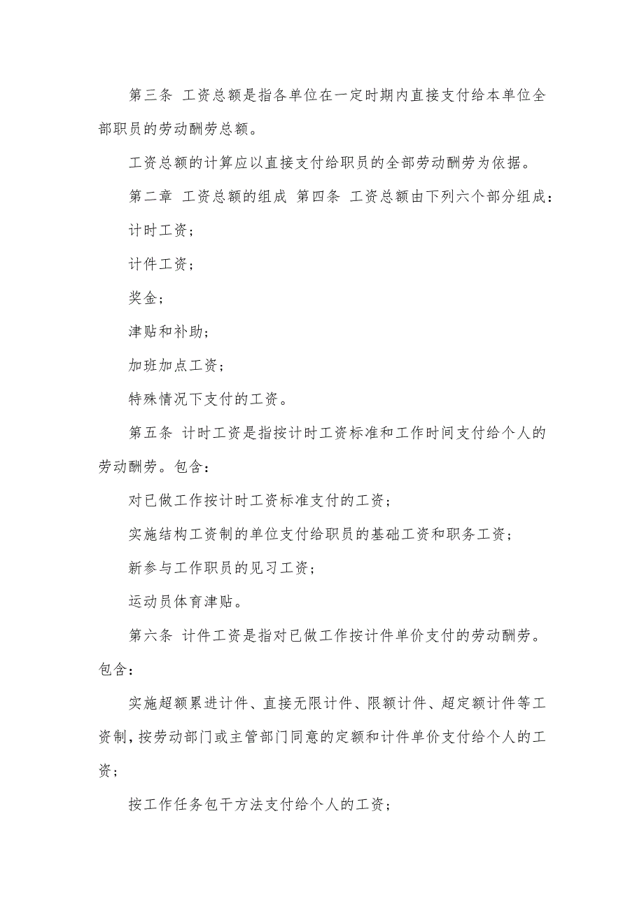 工资总额包含哪些内容关键_第4页