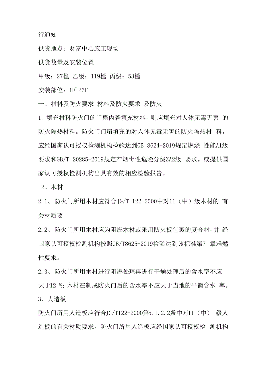 防火门的技术要求共10页word资料_第2页