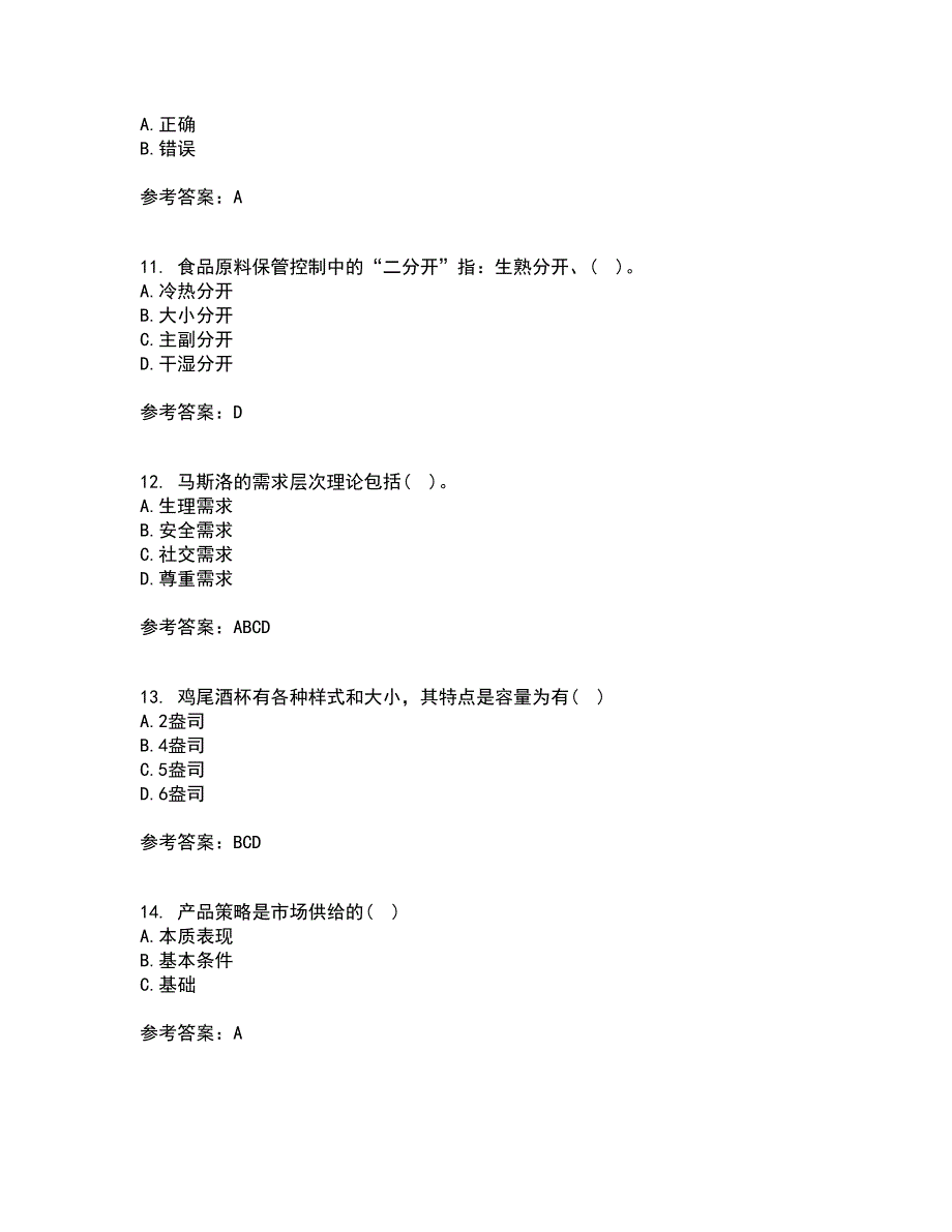 南开大学21秋《餐饮服务与管理》在线作业三满分答案10_第3页