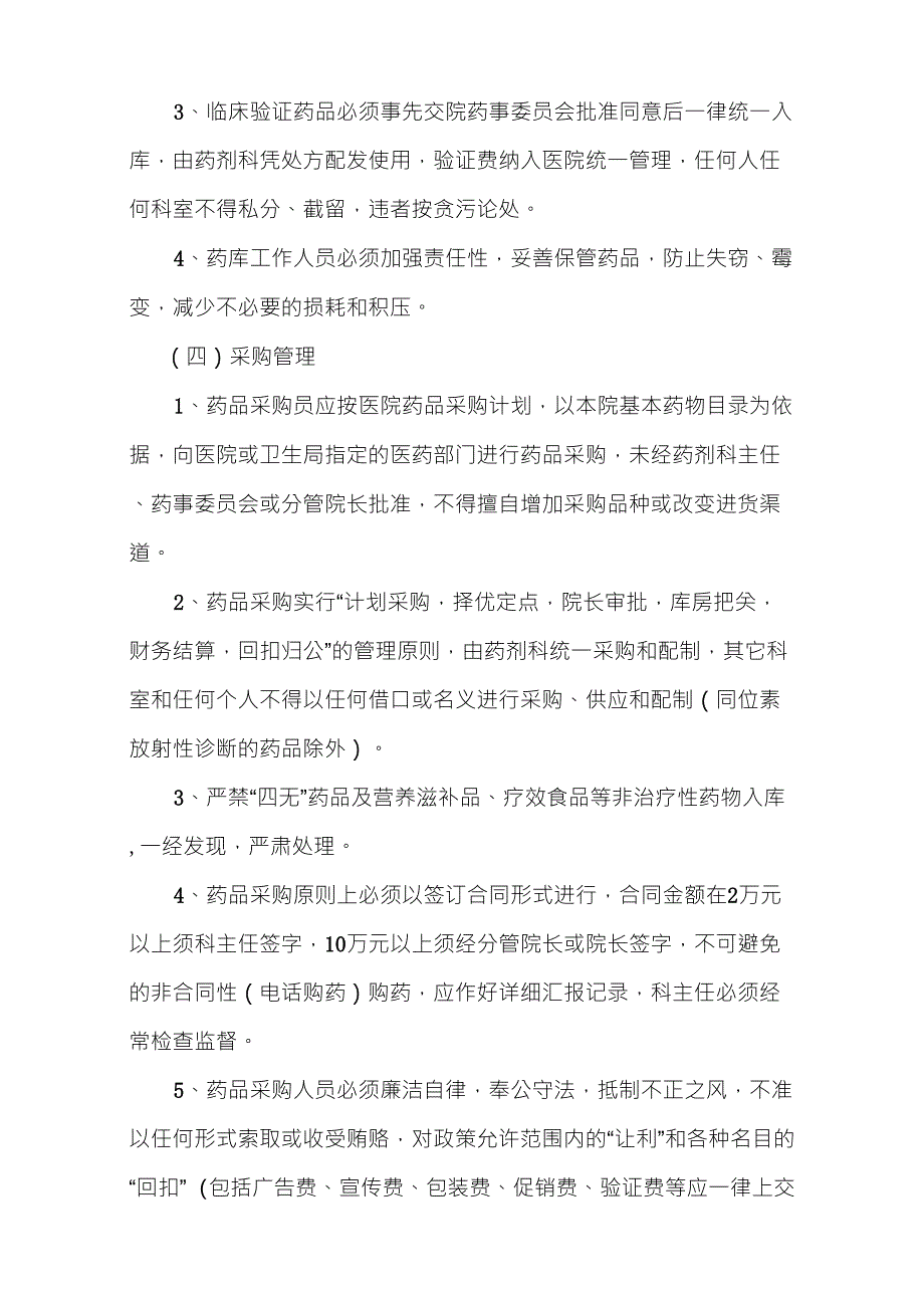 药剂科药品盘点管理制度_第4页