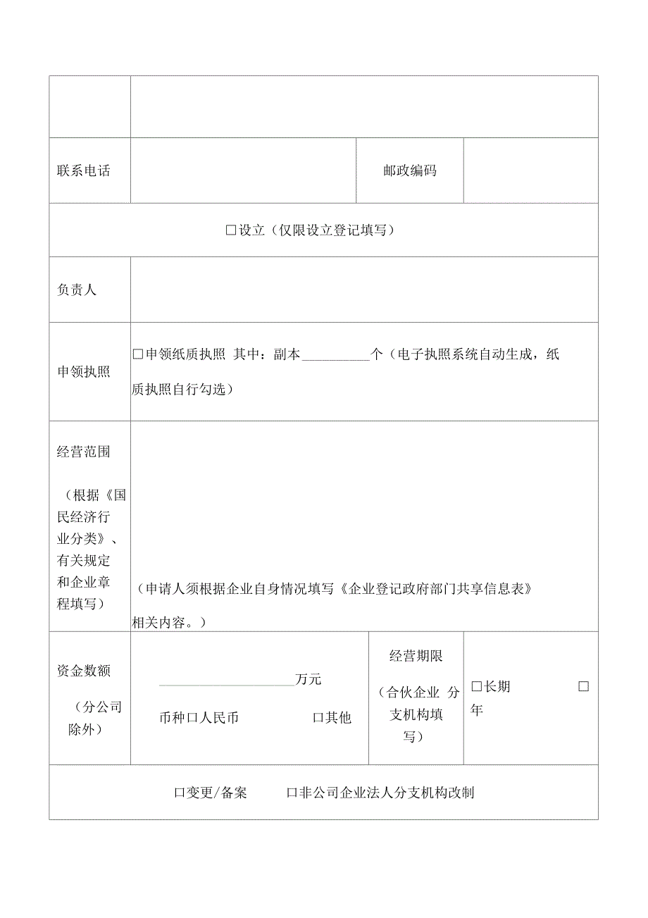 分公司非法人分支机构营业单位精品资料_第2页