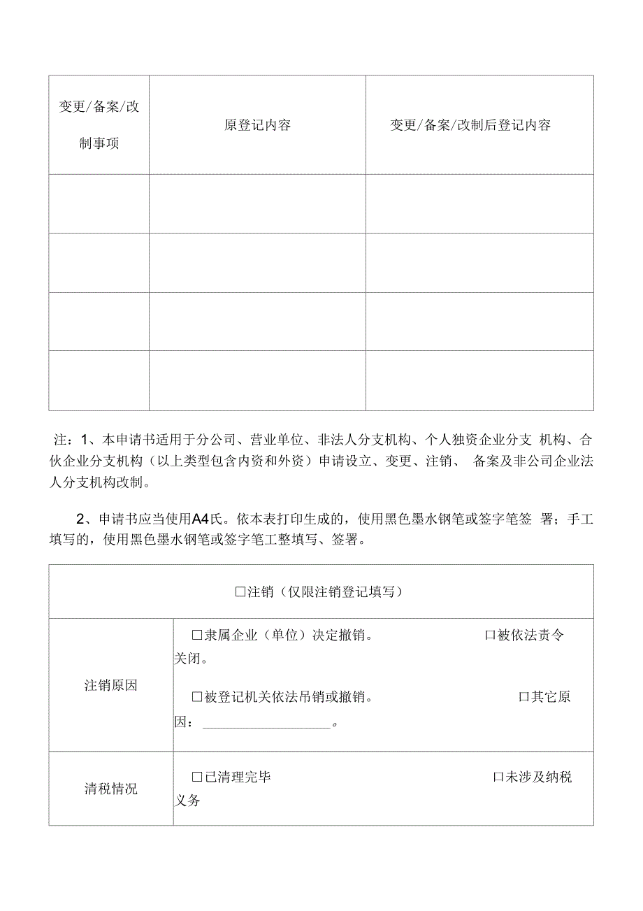 分公司非法人分支机构营业单位精品资料_第3页