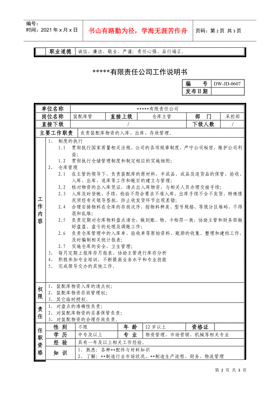 某中型制造业库管岗位说明书_第2页