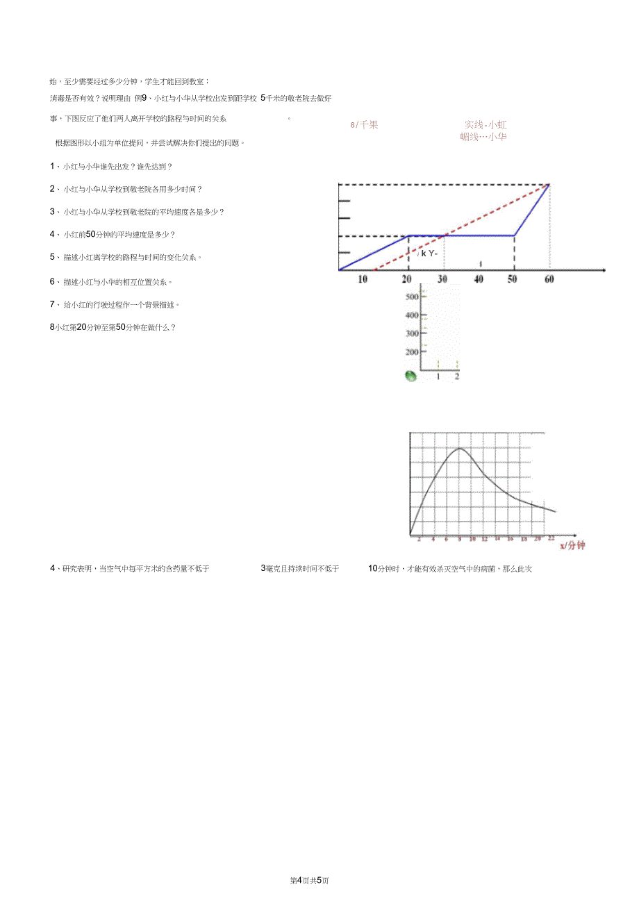 七下第章变量之间的关系_第4页