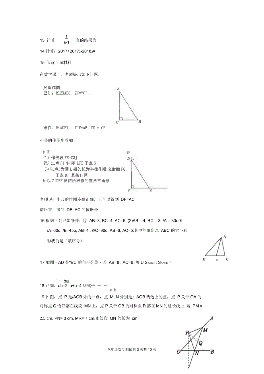 初二第一学期期中数学试卷(含答案)_第3页