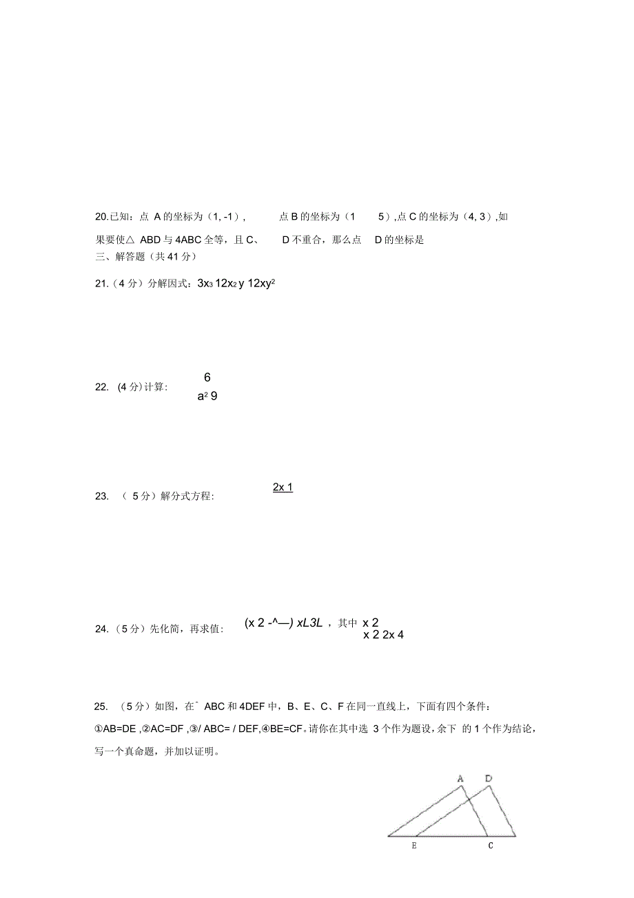 初二第一学期期中数学试卷(含答案)_第4页