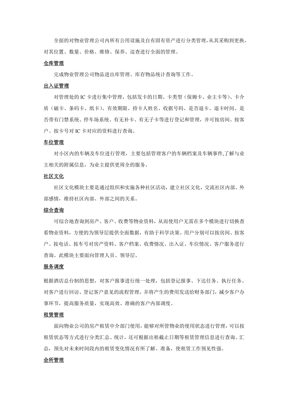 物业管理系统功能、特点、解决方案_第2页