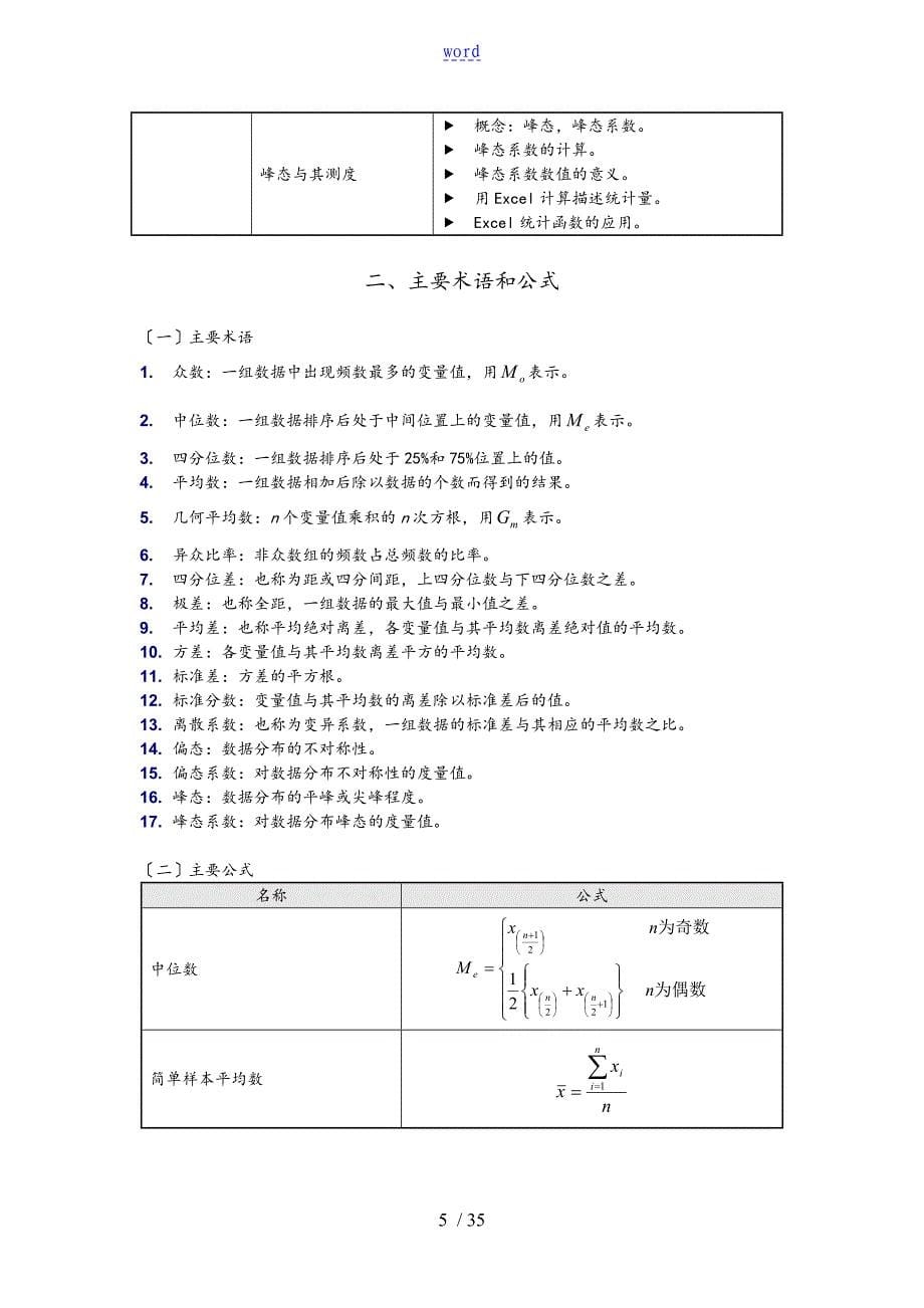 《统计学》课后问题详解(第二版_贾俊平版)_第5页