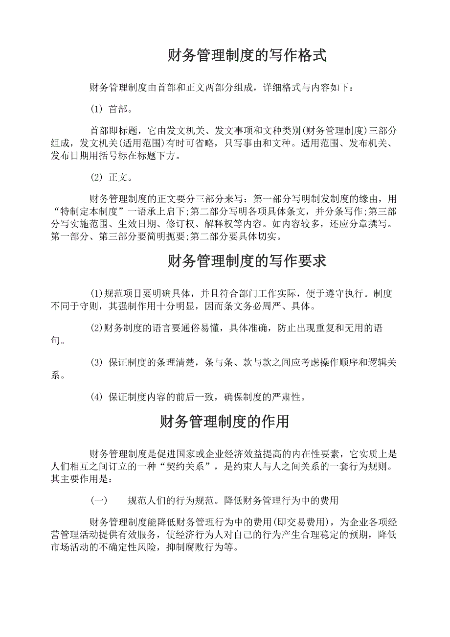 财务管理制度的写作格式和要求_第1页