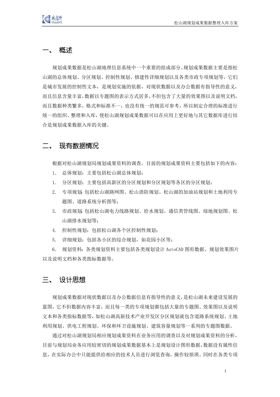 规划成果数据整理入库标准_第3页