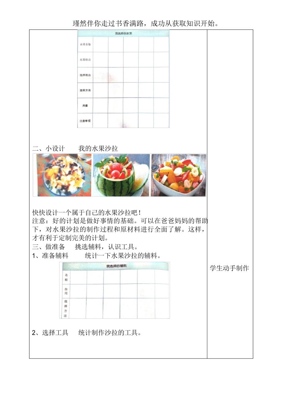 2021版劳动实践河北科学技术出版社三年级下册美味水果巧制作教案_第2页