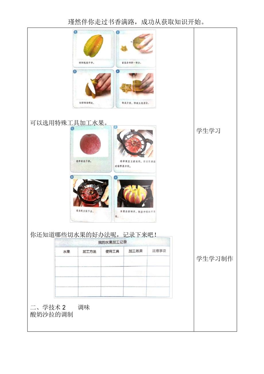 2021版劳动实践河北科学技术出版社三年级下册美味水果巧制作教案_第4页