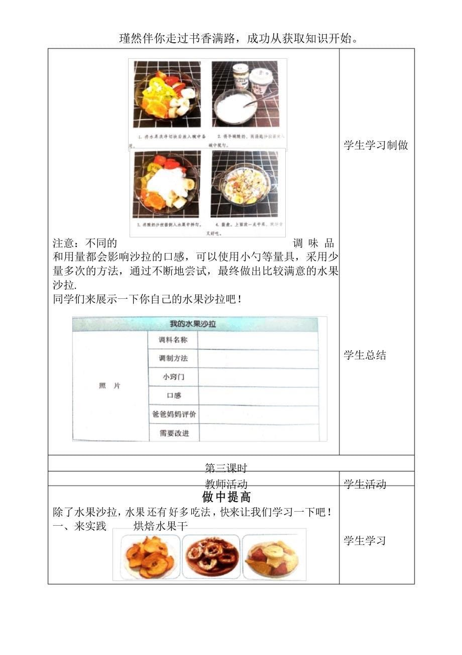 2021版劳动实践河北科学技术出版社三年级下册美味水果巧制作教案_第5页