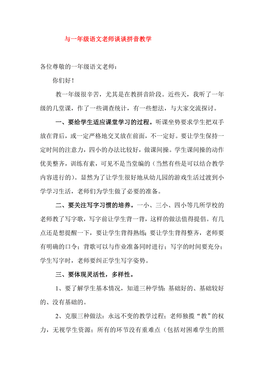 小学语文教师培训资料：与一年级语文老师谈谈拼音教学_第1页