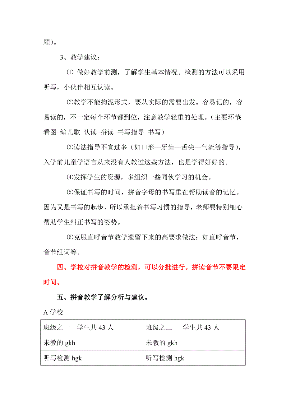 小学语文教师培训资料：与一年级语文老师谈谈拼音教学_第2页