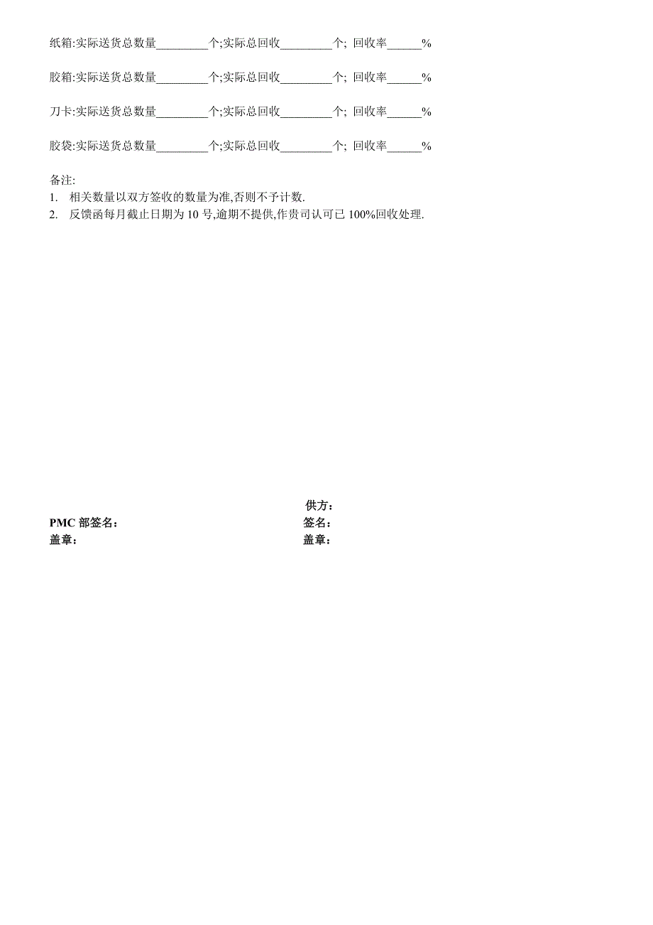 包材回收联络函.doc_第2页