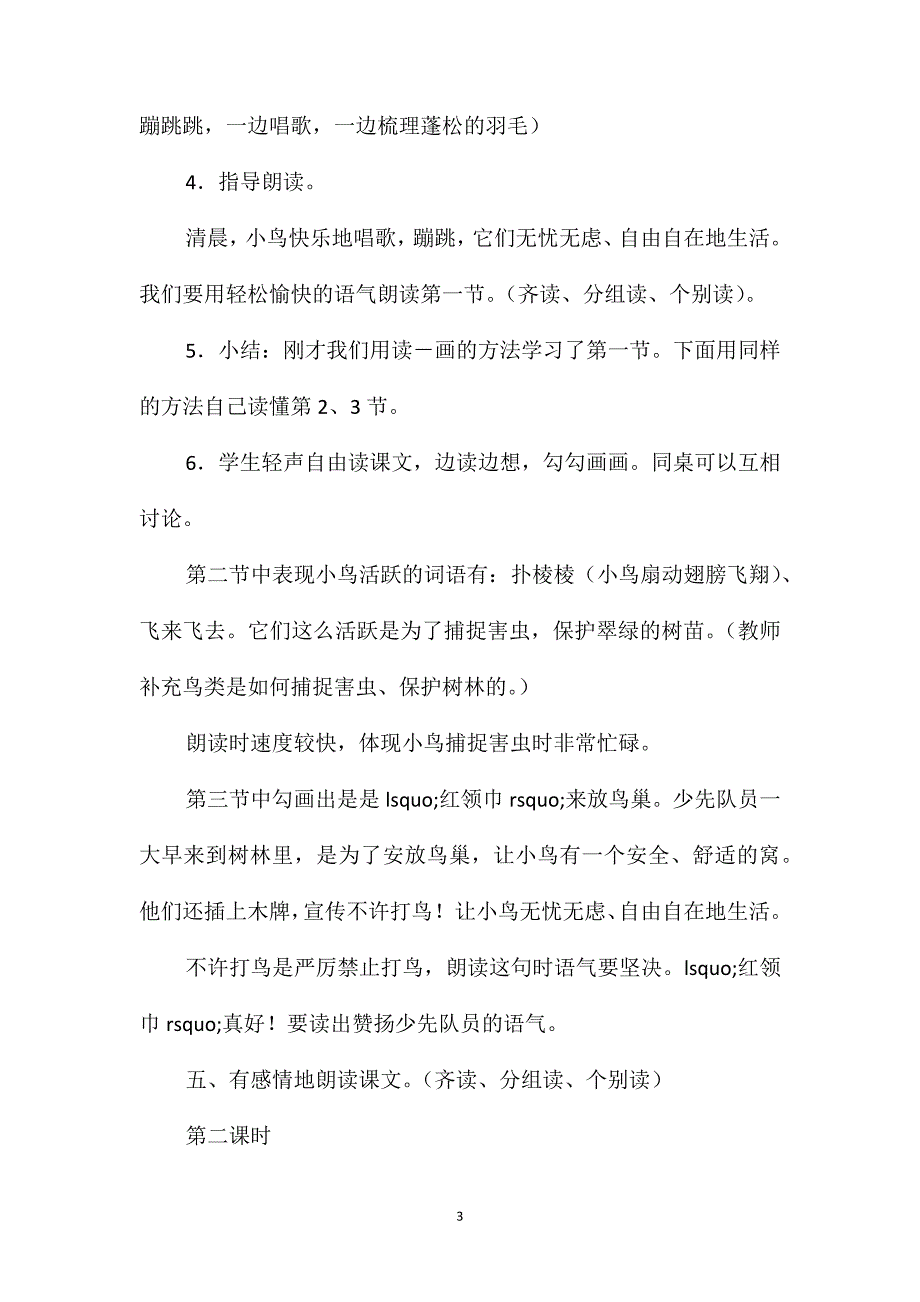 小学六年级语文教案-《“红领巾”真好》教学设计_第3页