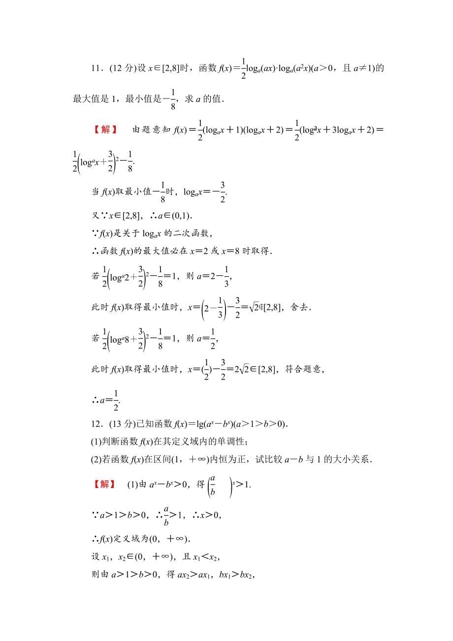 最新【高考讲坛】高三数学理山东版一轮限时检测9 对数与对数函数含答案_第5页