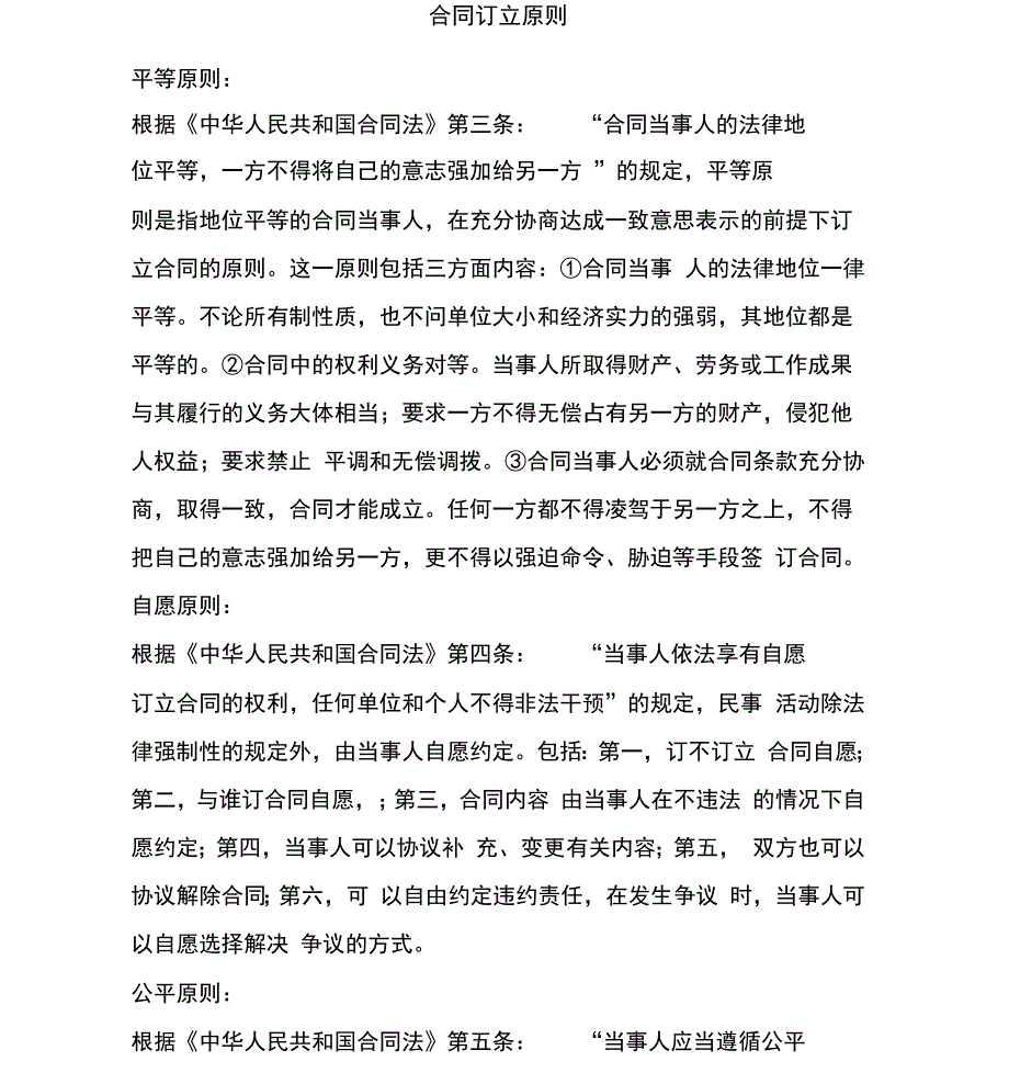 房地产交易合同_第1页