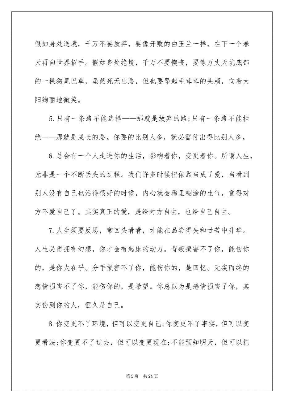 老师给学生的励志赠言_第5页