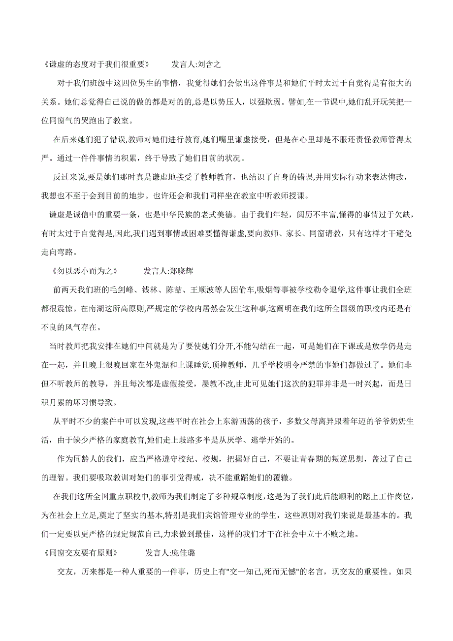 青少年中小学生法制教育《知法、懂法、学法法制座谈会》教案附发言稿_第3页