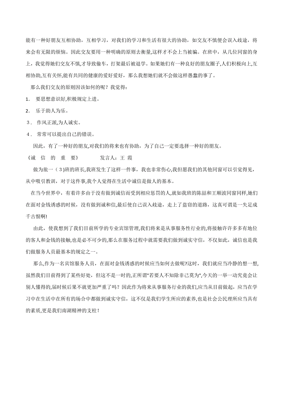 青少年中小学生法制教育《知法、懂法、学法法制座谈会》教案附发言稿_第4页