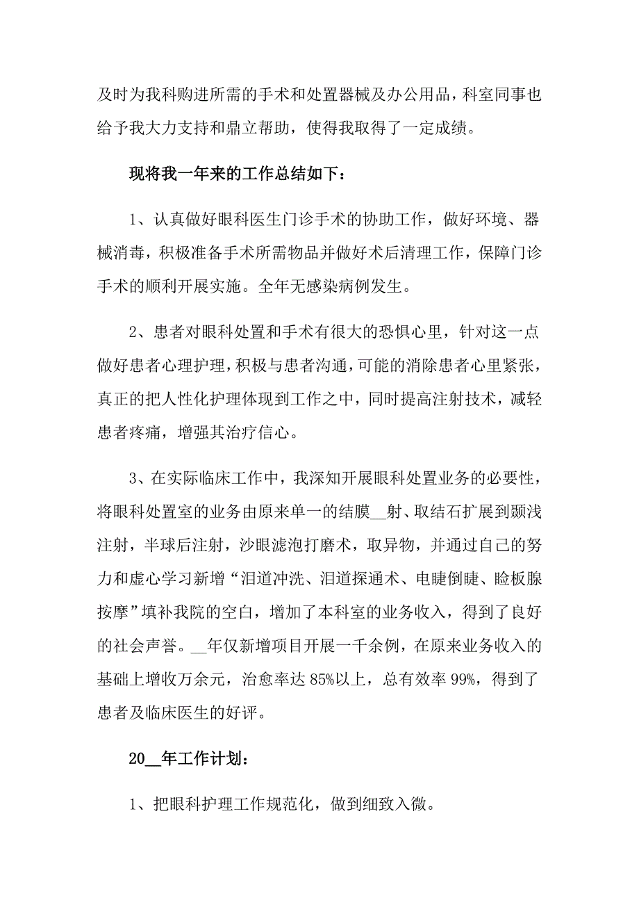 年终护士个人述职报告汇总7篇_第3页