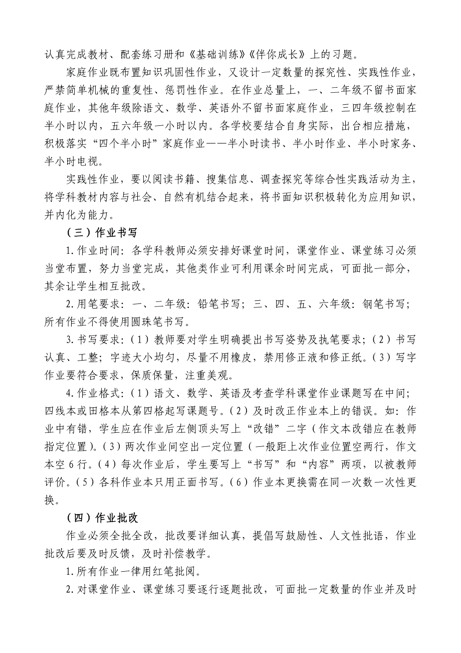 大兴区关于小学“精心进行作业教学”的指导意见_第2页