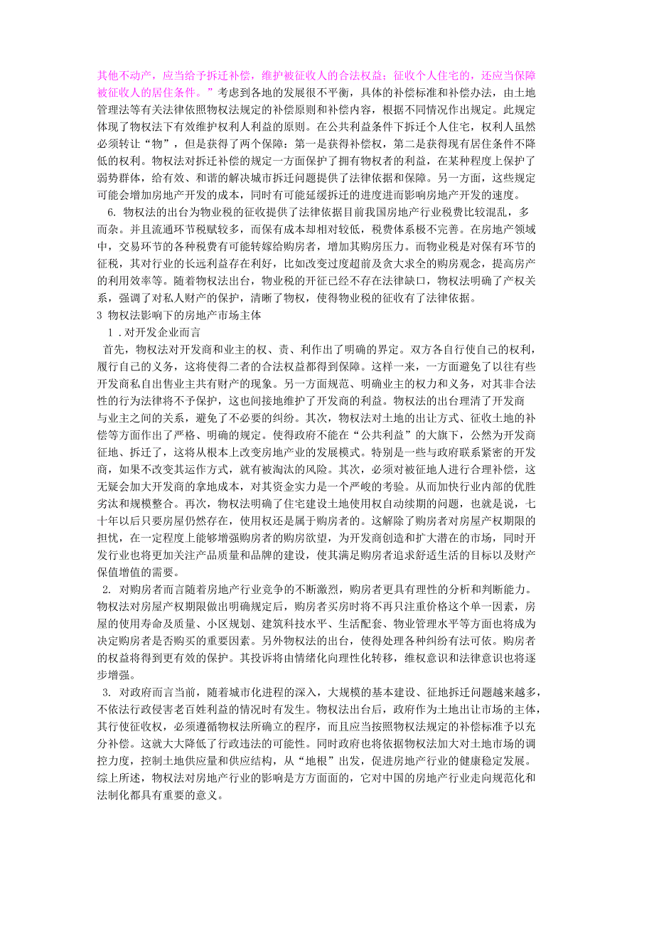 物权法对房地产的影响_第2页