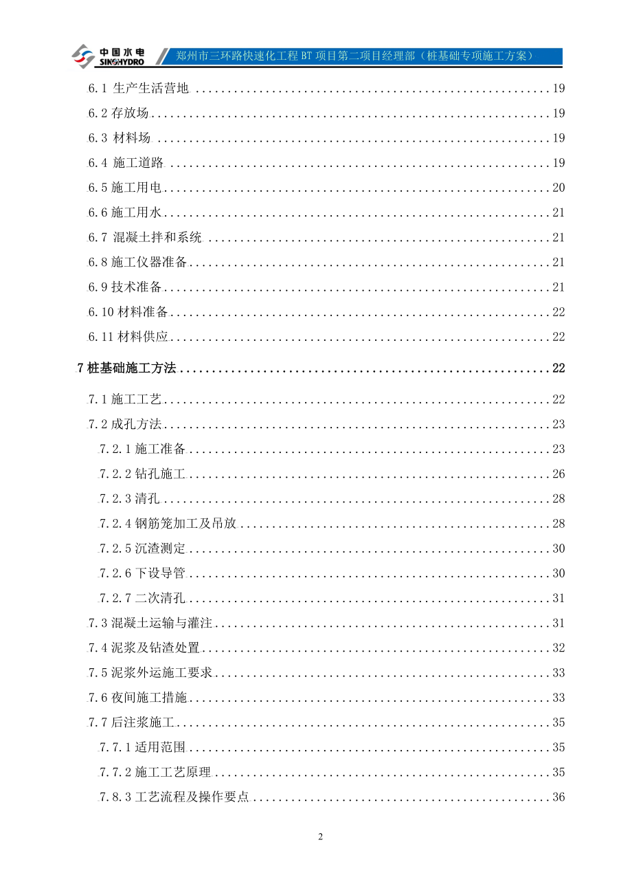 桩基础施工方案1110_第3页