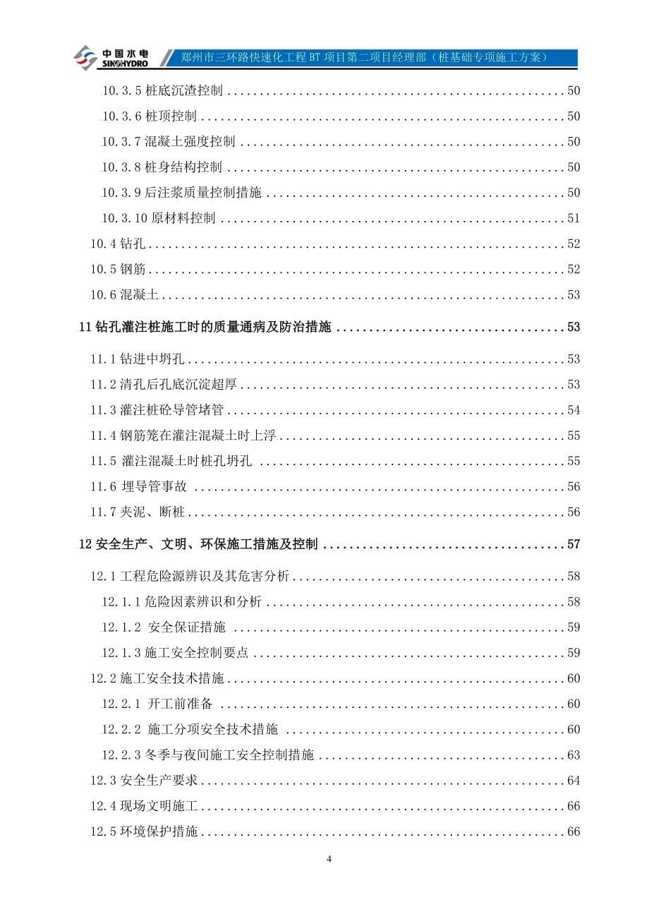 桩基础施工方案1110_第5页