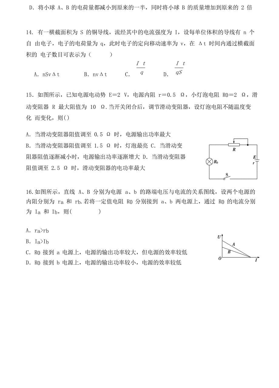 天津市第一中学2017-2018学年高一物理下学期期末考试试题_第5页