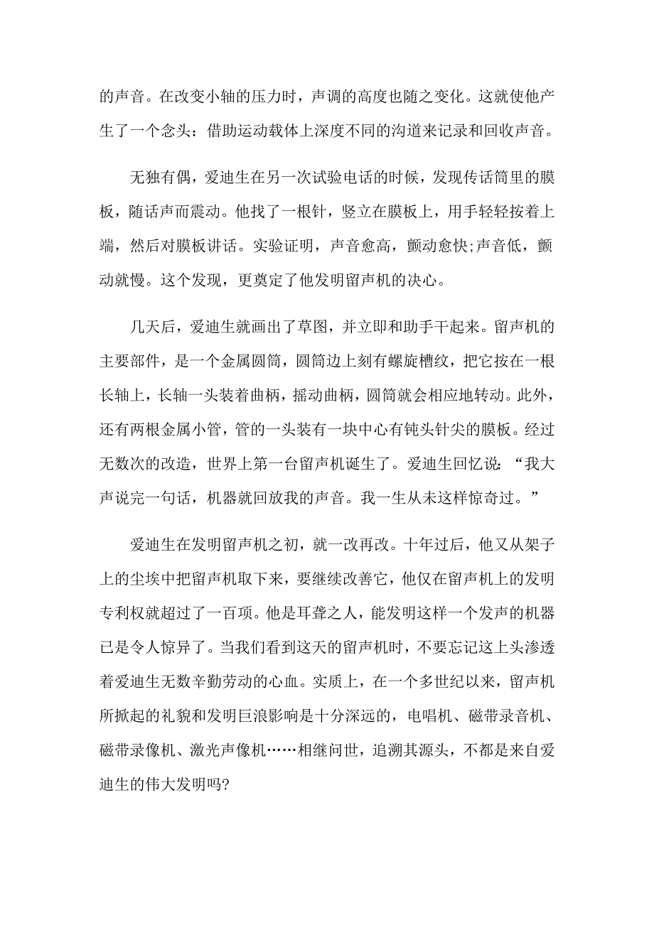 关于伟人的事迹材料_第2页