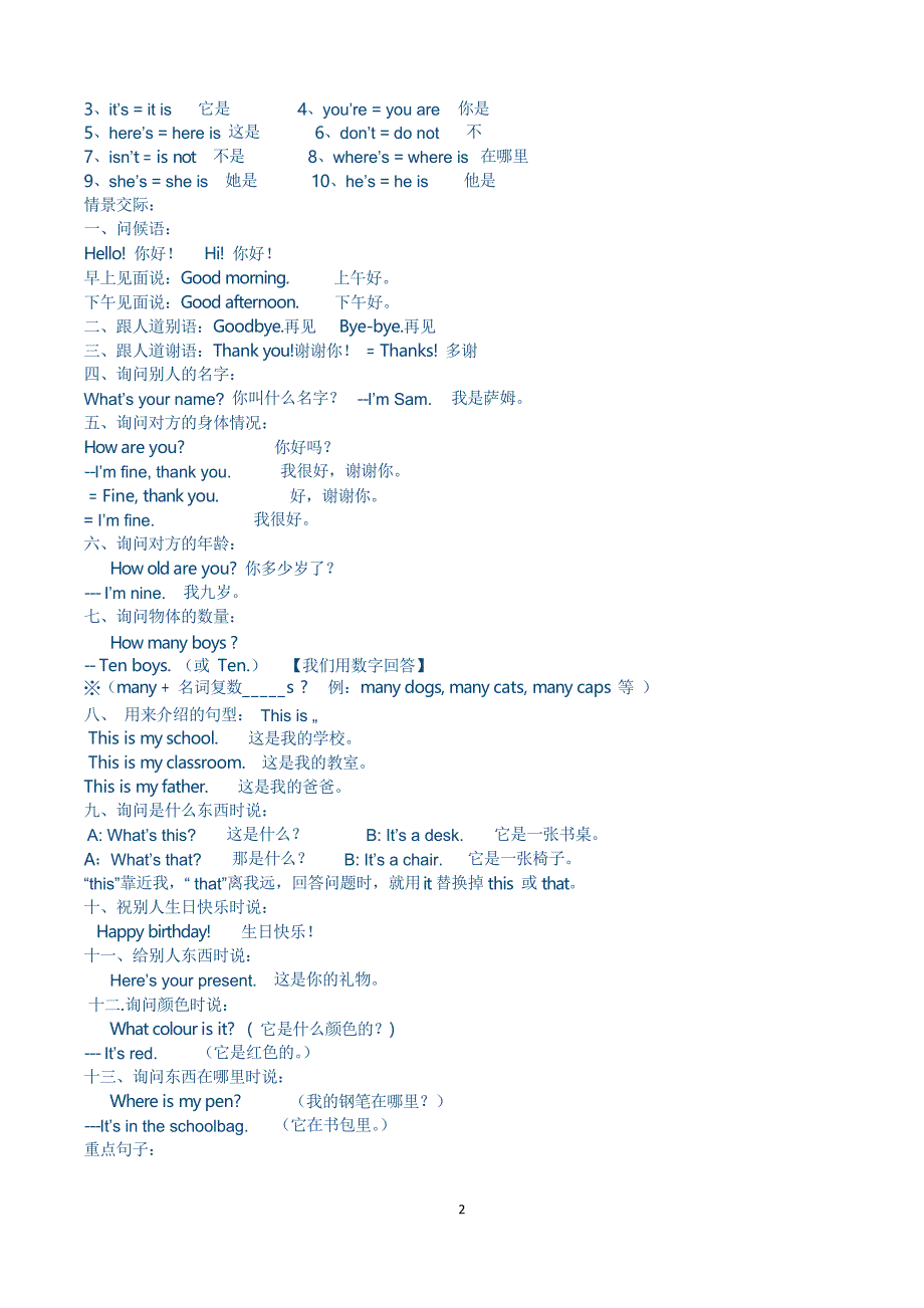 外研版三年级上册英语知识归纳_第2页