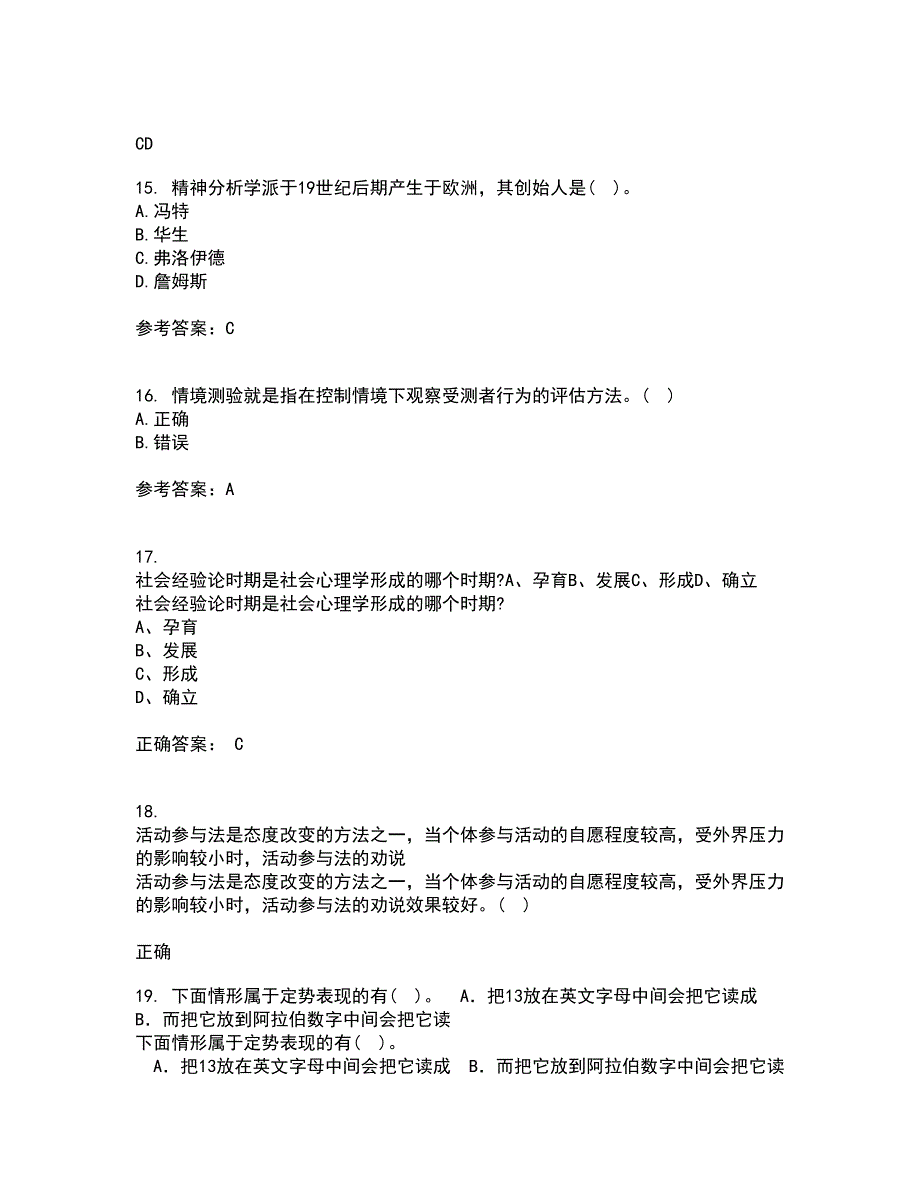 北京师范大学21春《人格心理学》离线作业一辅导答案84_第4页