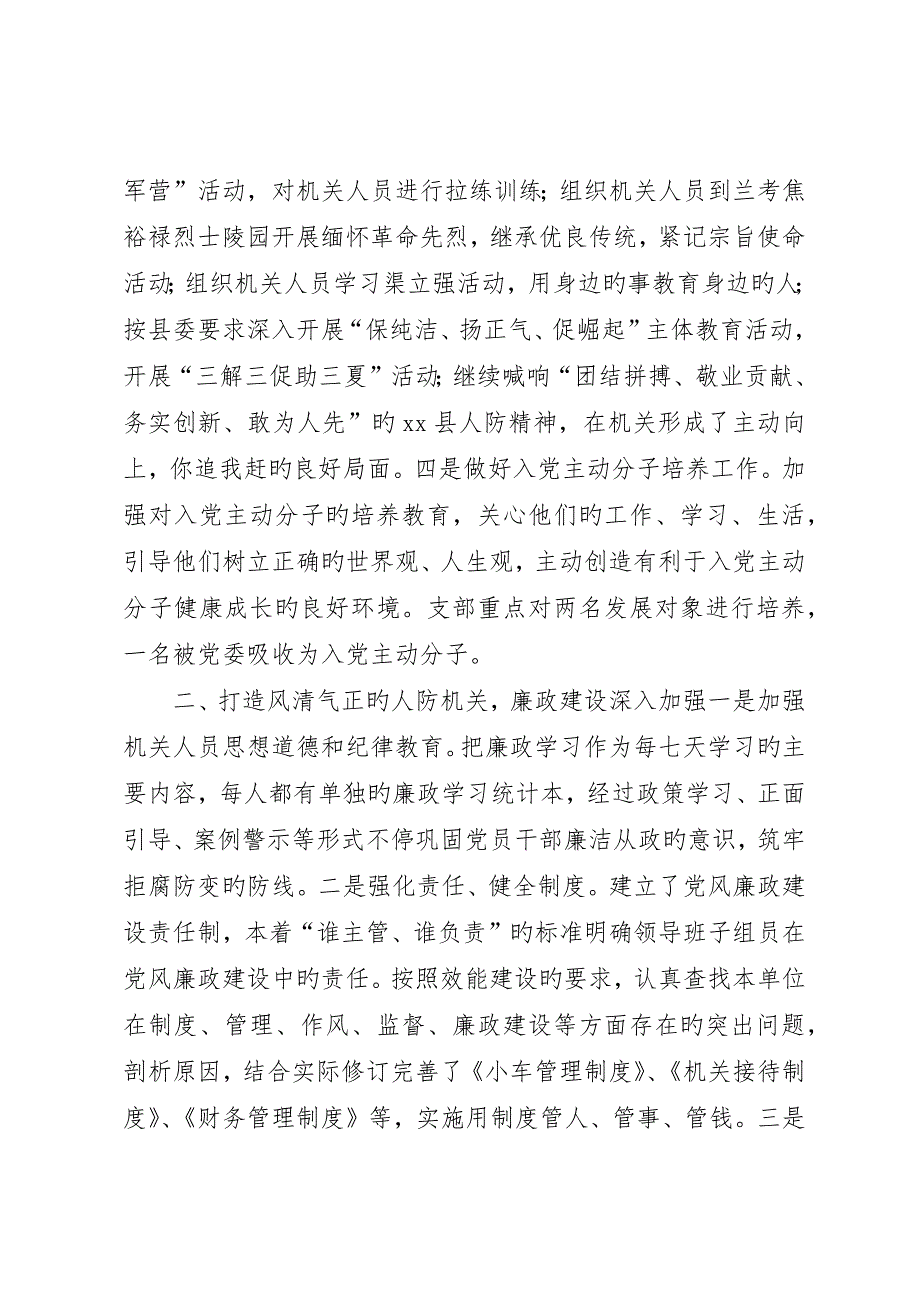 县人防办全年工作总结及来年工作要点_第2页