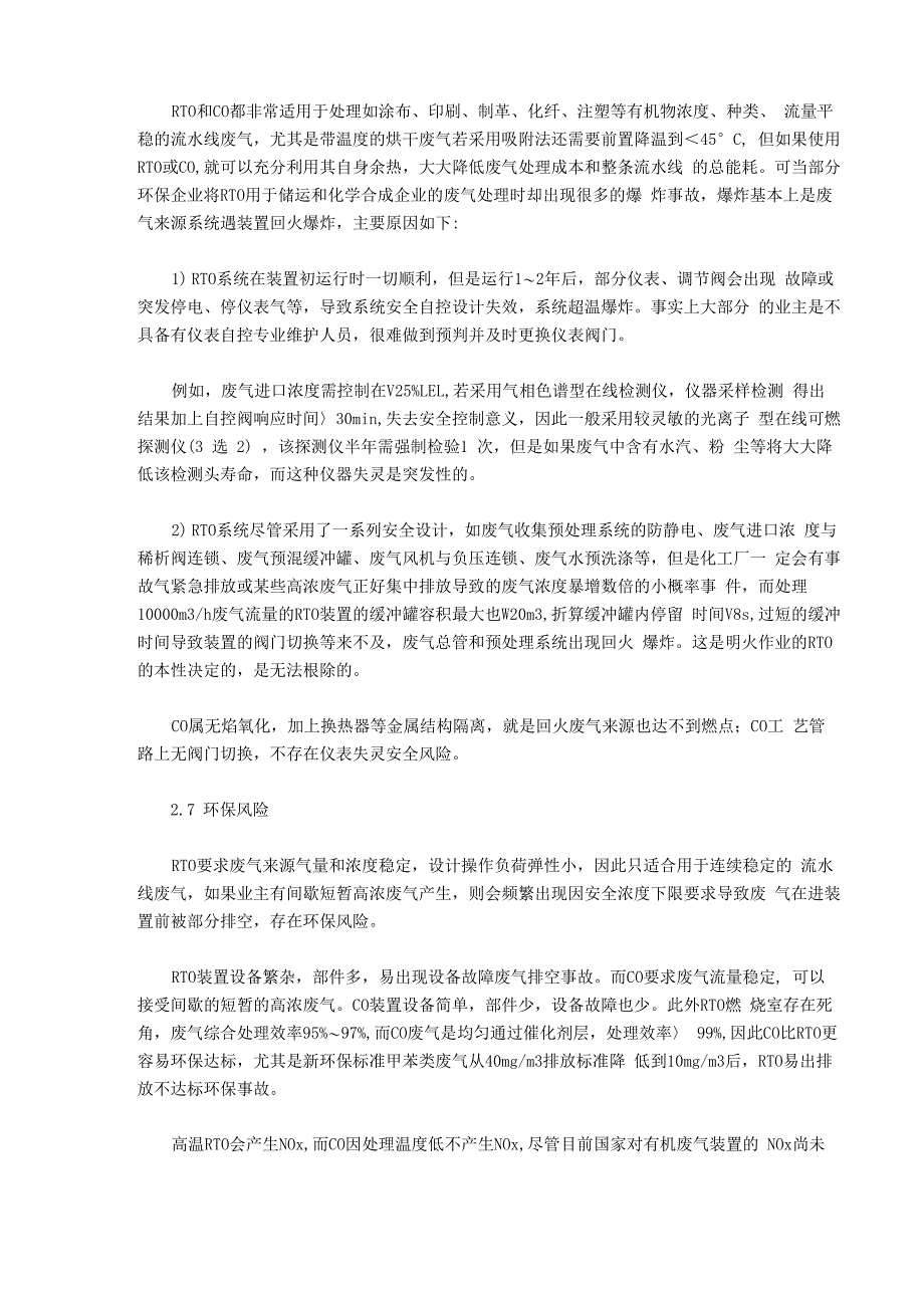 工业VOCs废气治理中焚烧工艺的选择_第4页