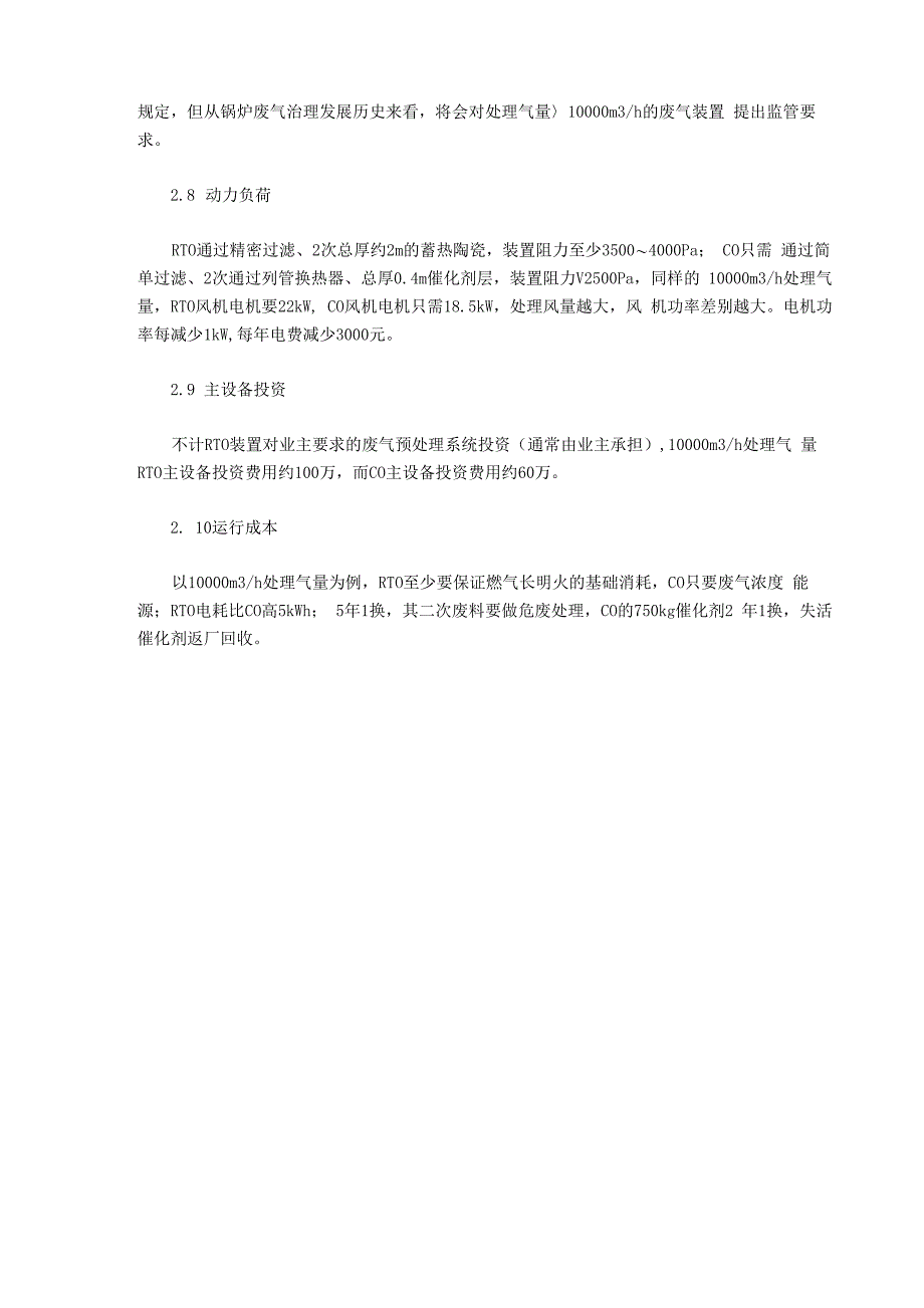 工业VOCs废气治理中焚烧工艺的选择_第5页