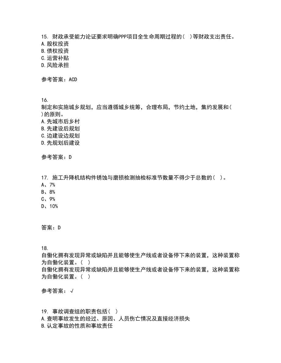 重庆大学21秋《建设法规》平时作业一参考答案19_第5页