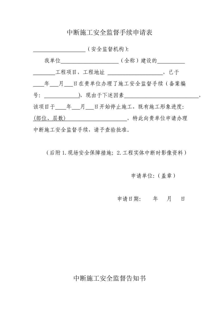 停工报告格式_第1页
