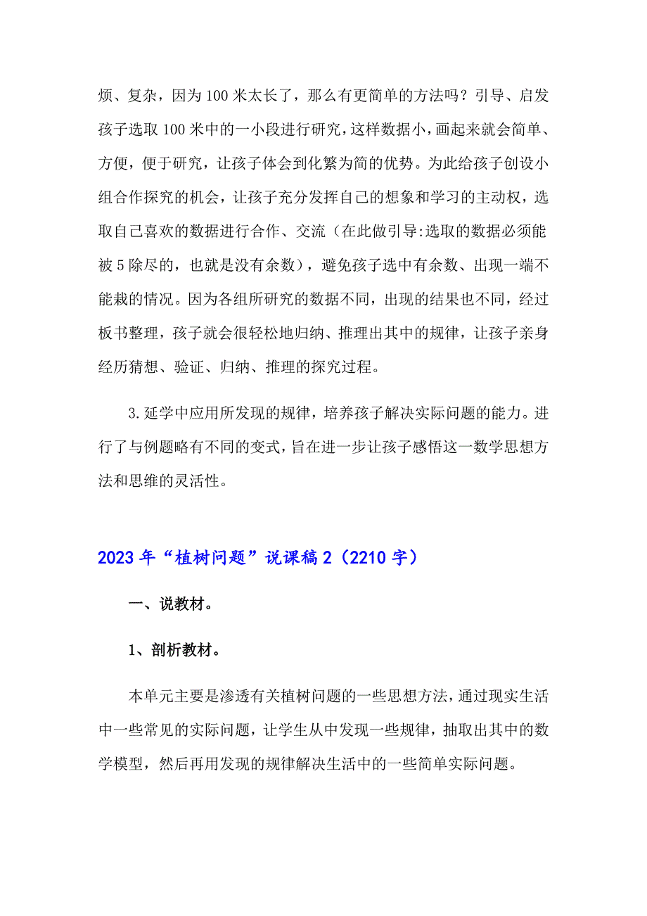 2023年“植树问题”说课稿_第2页