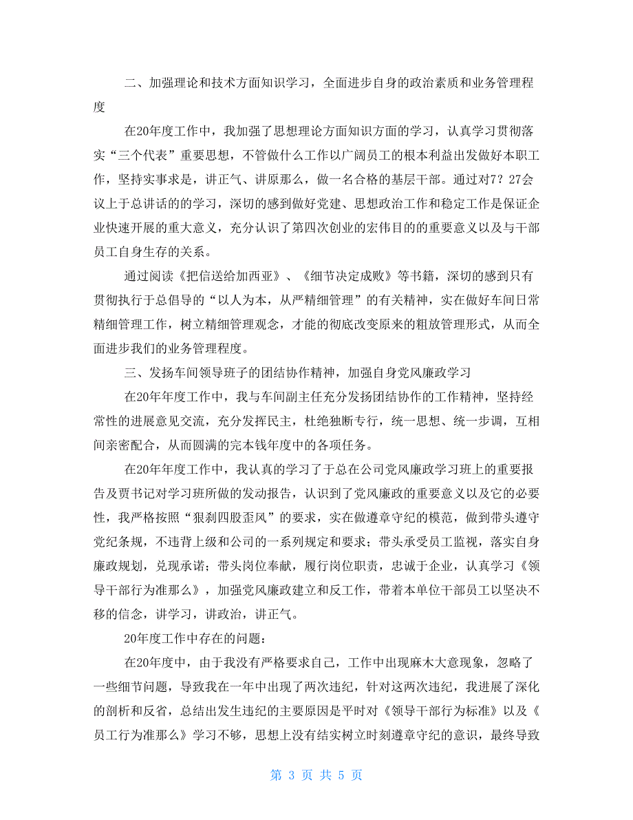 车间主任年终个人工作总结车间主任转正工作总结_第3页