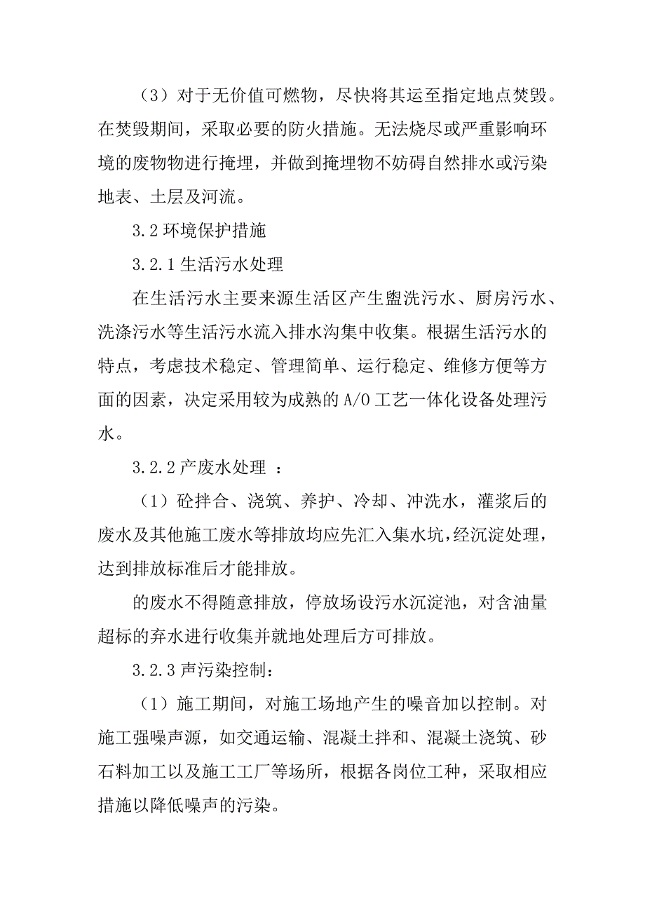 2023年水保环保_第3页