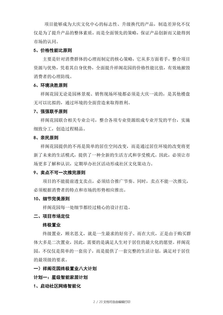 祥阁花园整体发展战略及首次公开发售营销推广报告提案_第2页