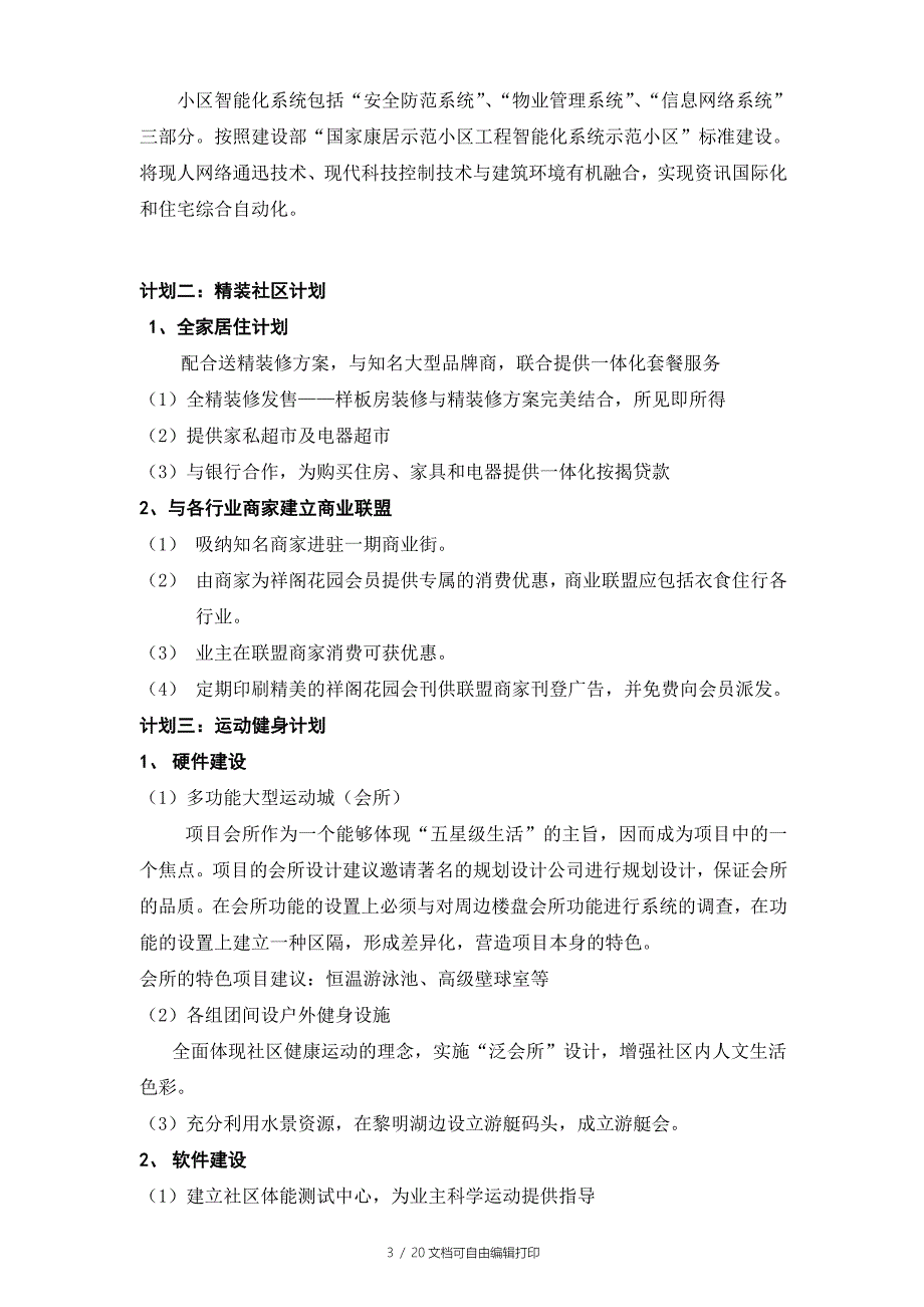 祥阁花园整体发展战略及首次公开发售营销推广报告提案_第3页