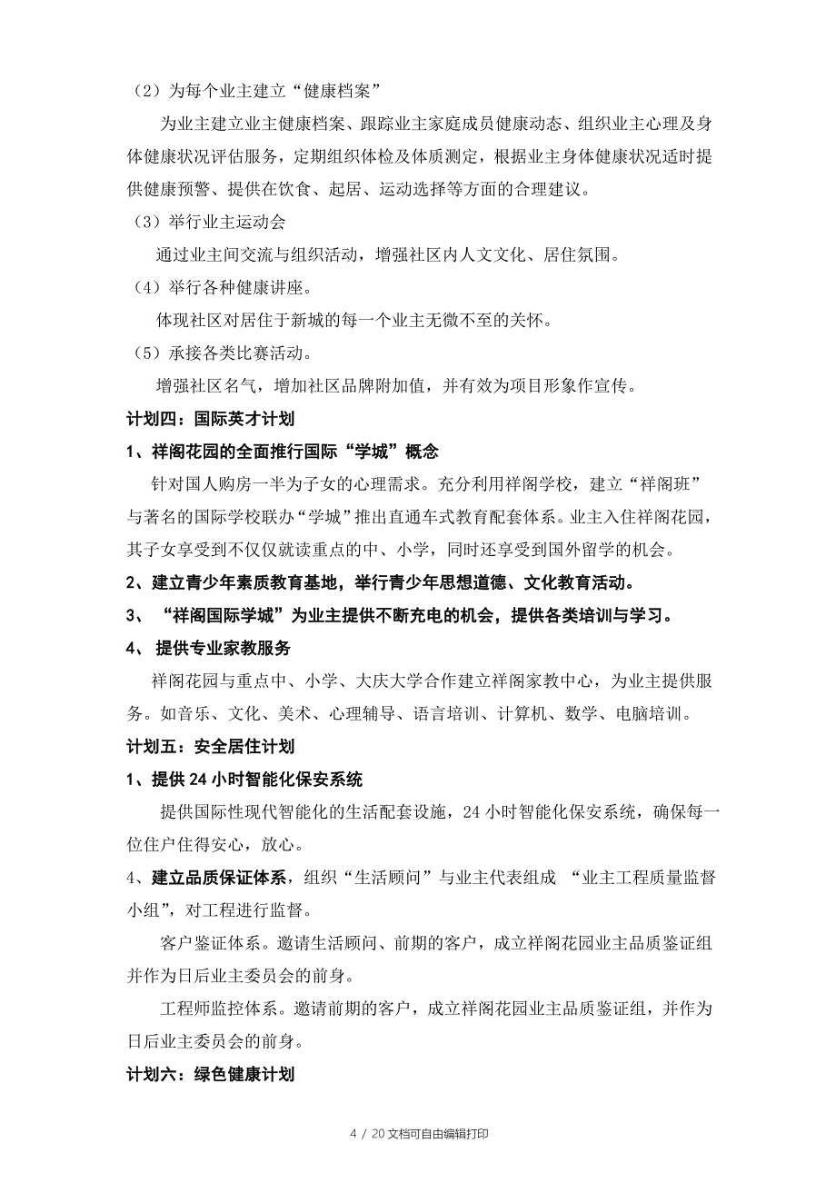 祥阁花园整体发展战略及首次公开发售营销推广报告提案_第4页