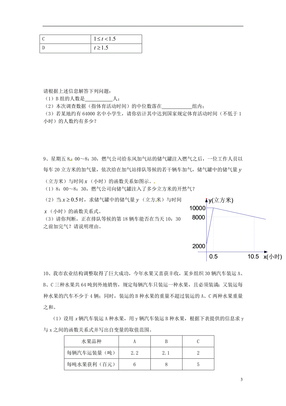 2013届中考数学 知识点训练题37 图表信息型题_第3页