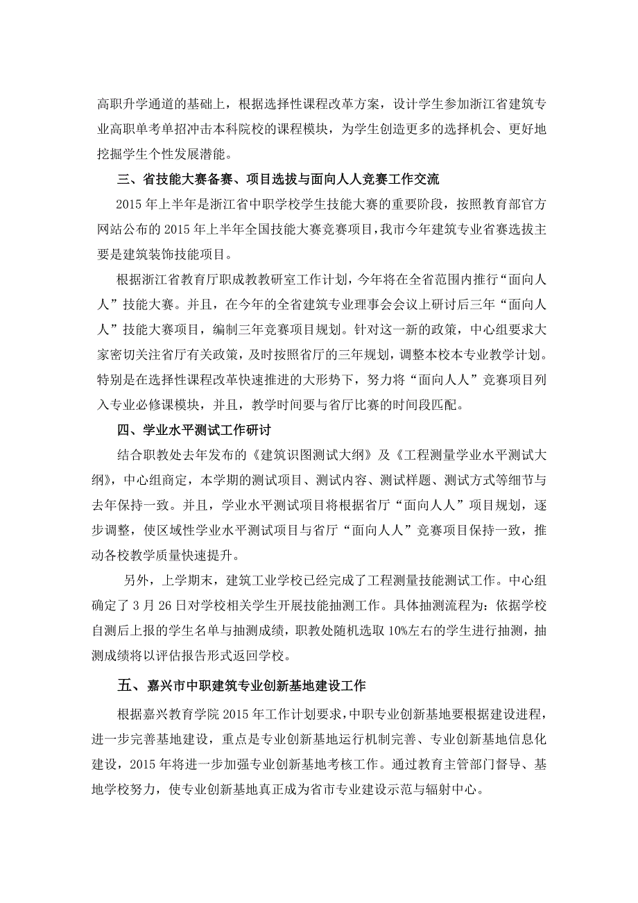 3月嘉兴市中职建筑类专业教研中心大组_第2页