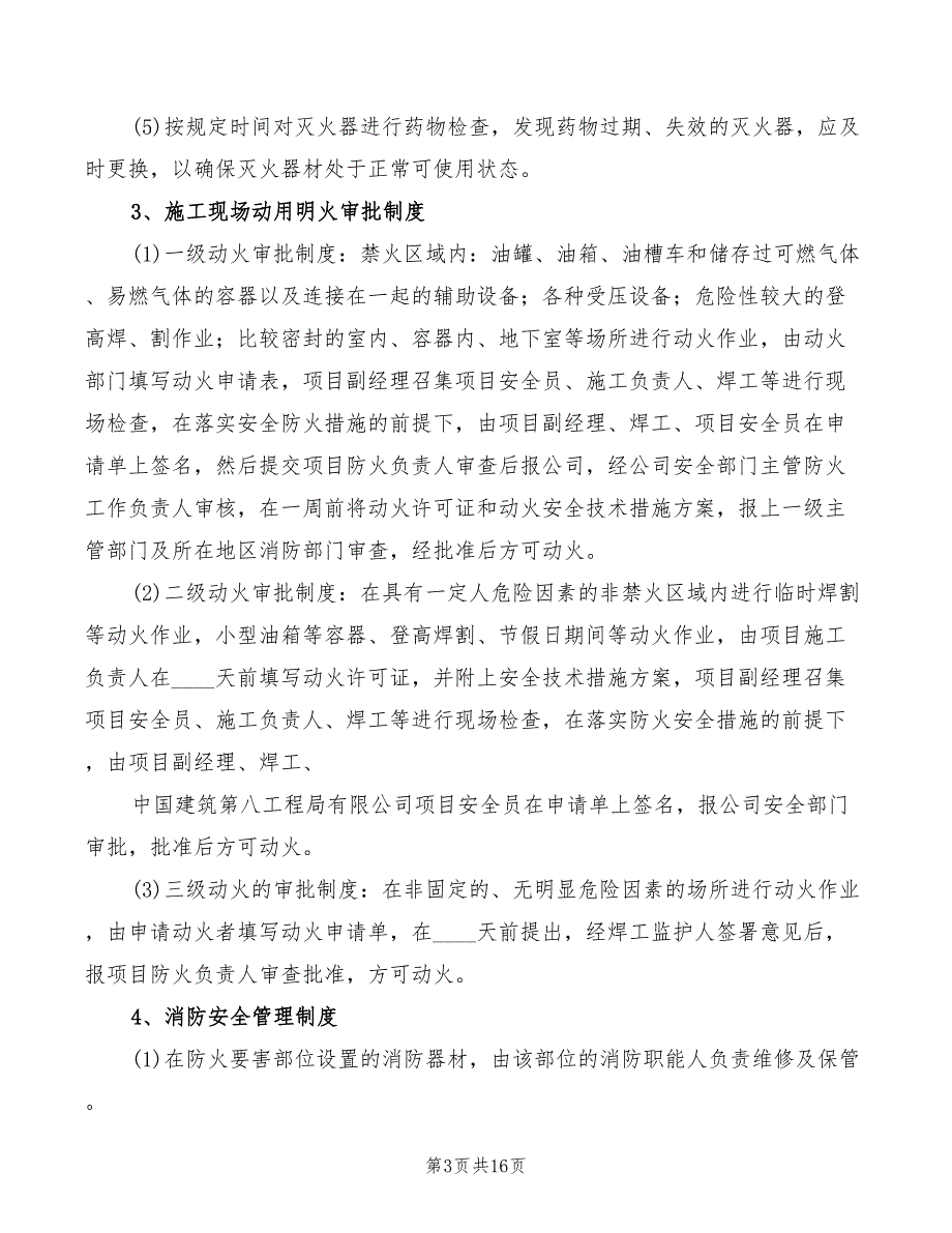 2022年最全面消防安全规章制度参考_第3页